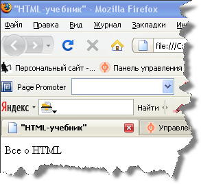 HTML-учебник